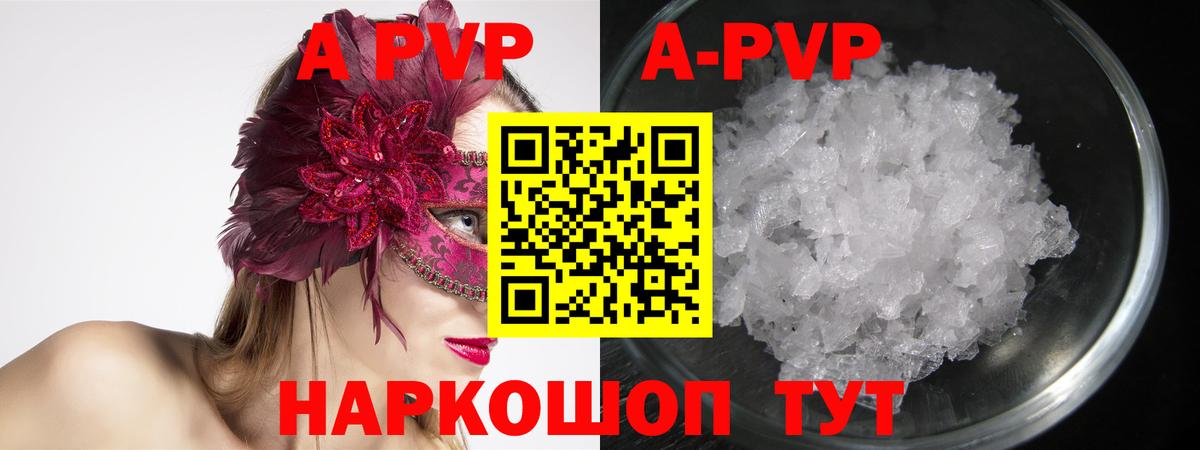 A PVP Crystall Краснокаменск