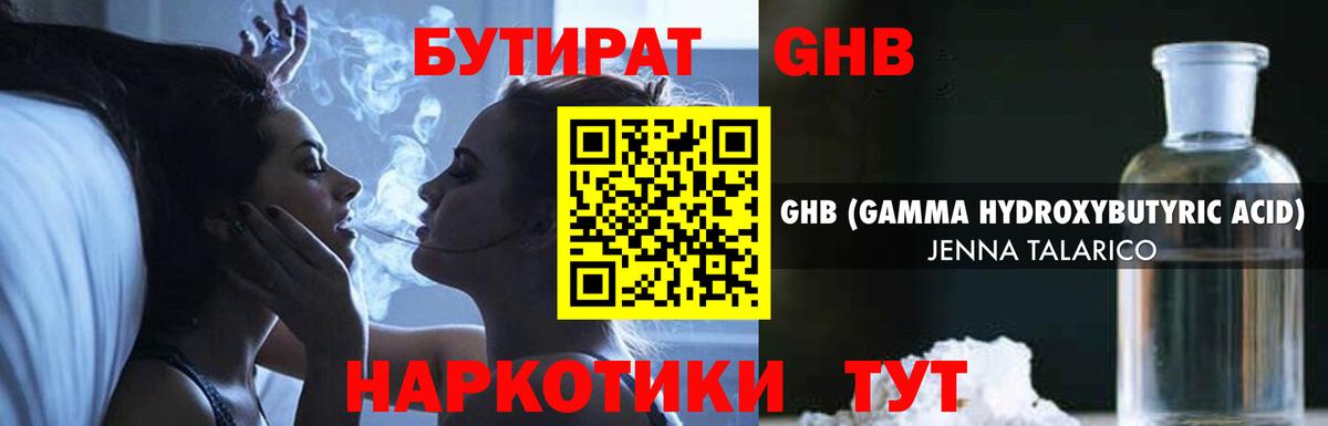 Бутират BDO  Вход с VPN  Краснокаменск 