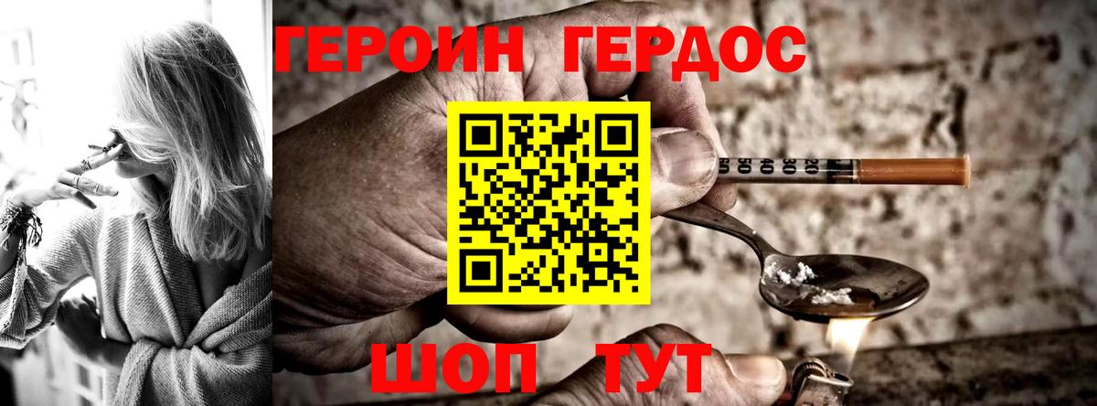 ГЕРОИН  Героин хмурый  Вход с VPN  Краснокаменск 