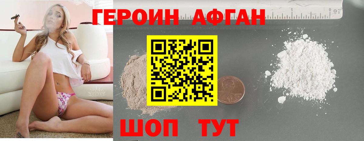Героин Heroin Краснокаменск