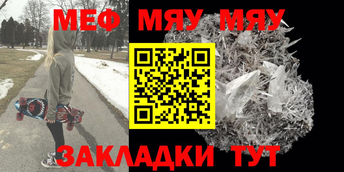 Меф мяу мяу  Краснокаменск