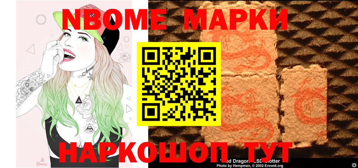 Марки NBOMe 1500мкг Краснокаменск